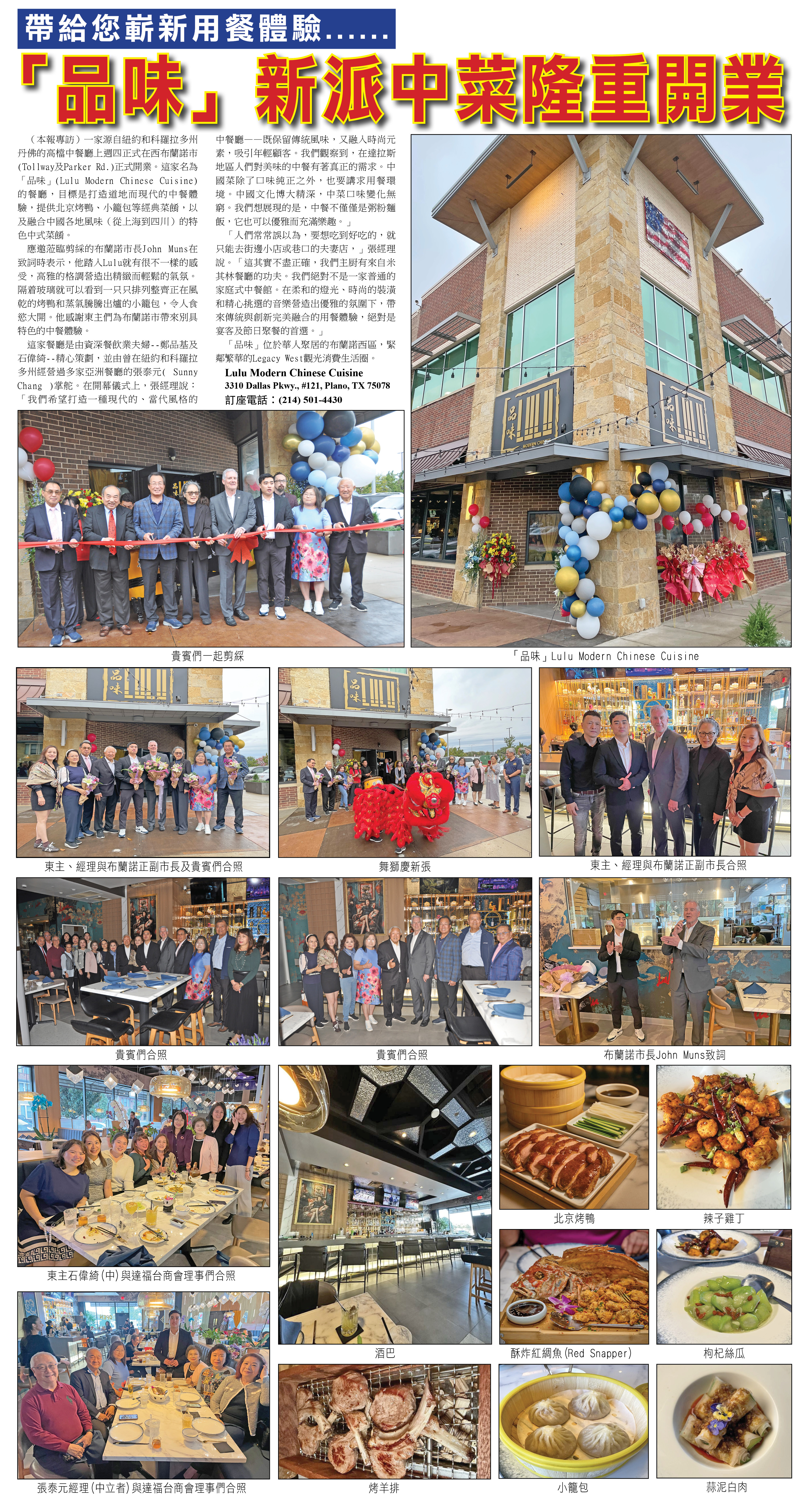 「品味」新派中菜隆重開業 width=