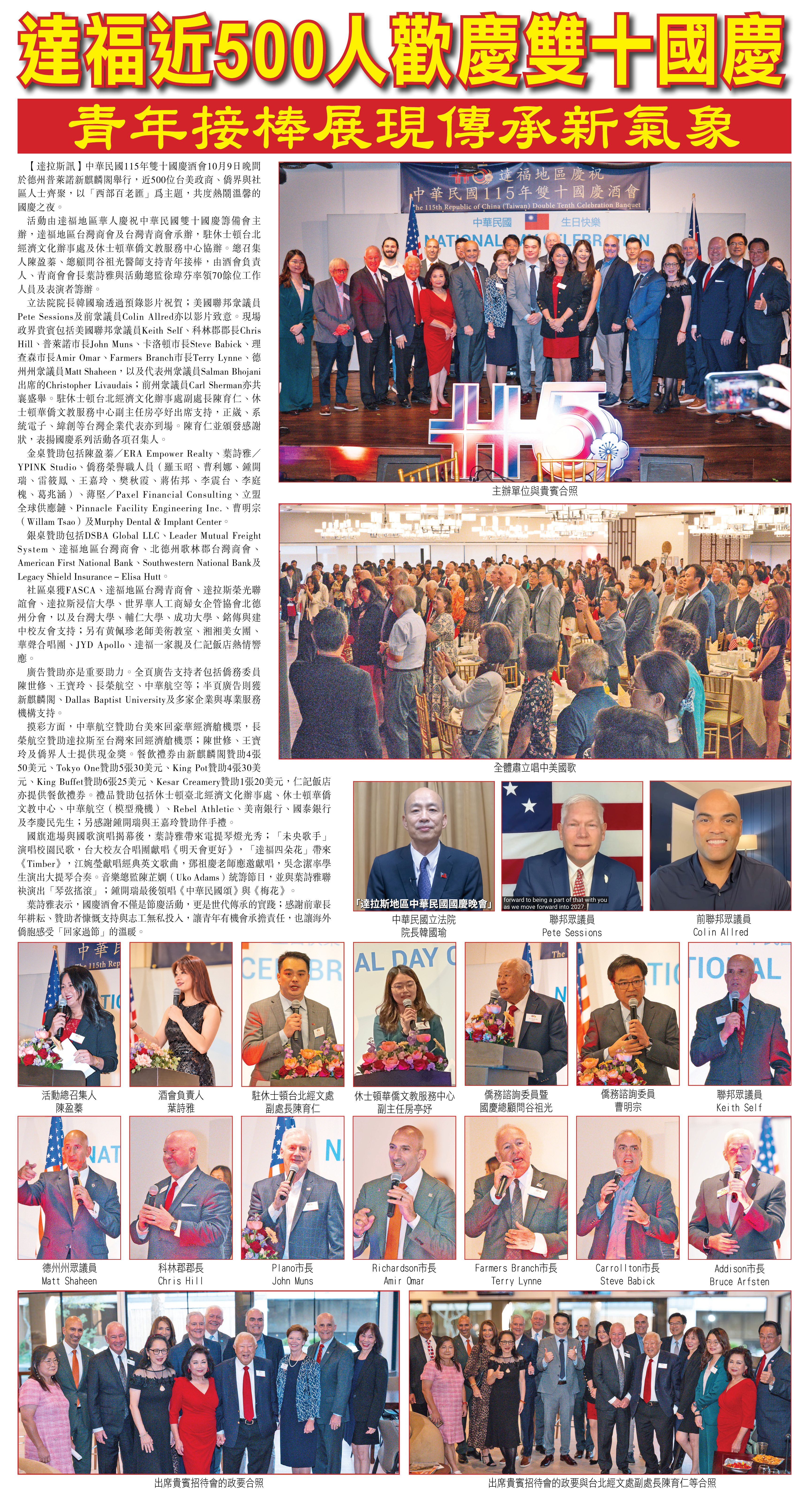 達福近500人歡慶雙十國慶 width=